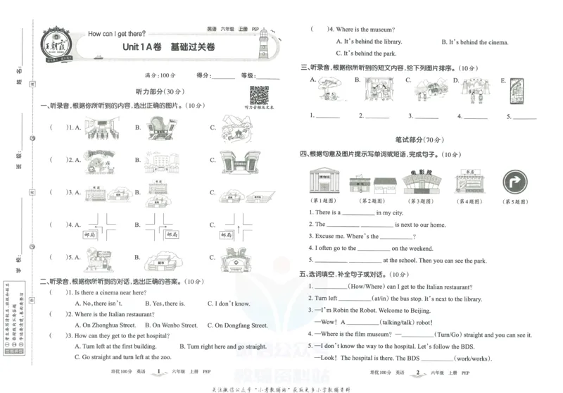 《培优100分六年级上册英语人教PEP版_07.小学语文、英语、数学专区_王朝霞培优100分》第4页预览