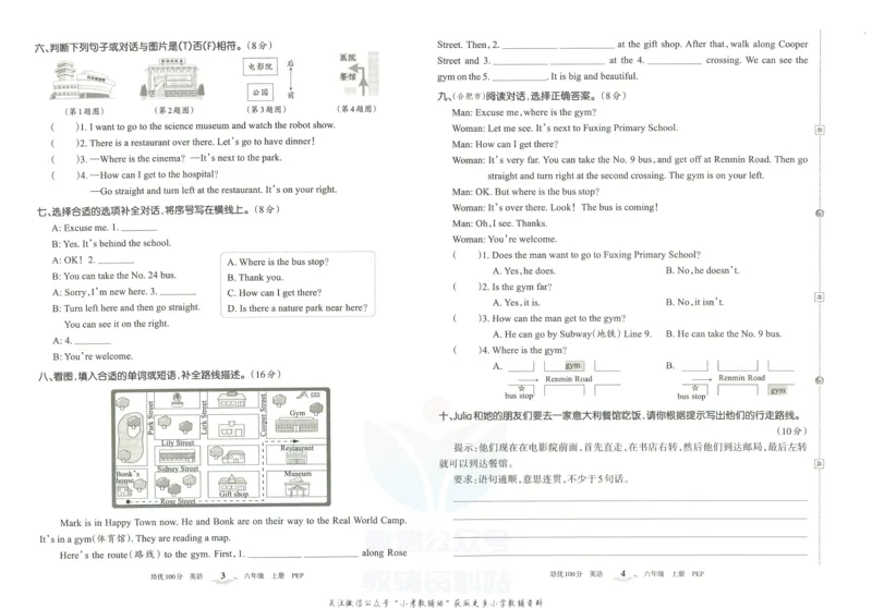 《培优100分六年级上册英语人教PEP版_07.小学语文、英语、数学专区_王朝霞培优100分》第5页预览