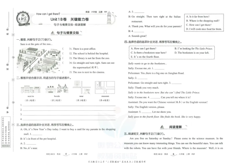 《培优100分六年级上册英语人教PEP版_07.小学语文、英语、数学专区_王朝霞培优100分》第6页预览
