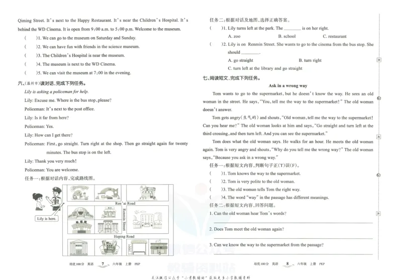 《培优100分六年级上册英语人教PEP版_07.小学语文、英语、数学专区_王朝霞培优100分》第7页预览