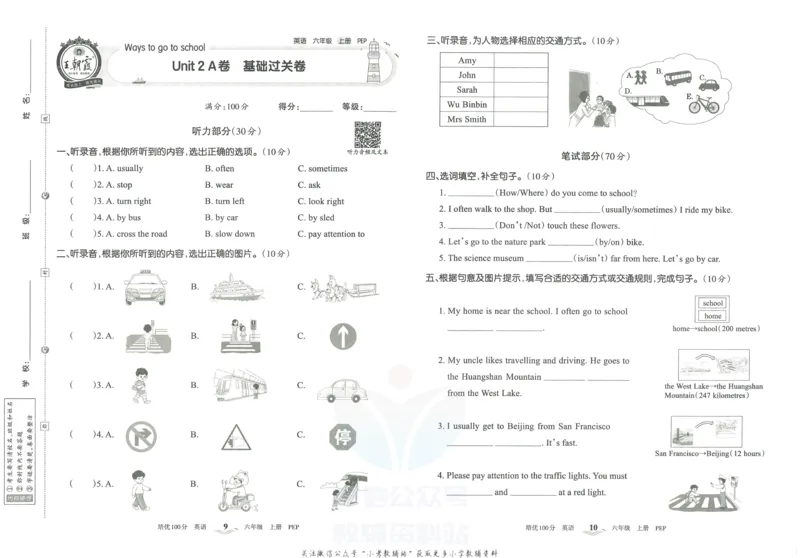 《培优100分六年级上册英语人教PEP版_07.小学语文、英语、数学专区_王朝霞培优100分》第8页预览