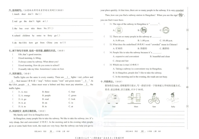 《培优100分六年级上册英语人教PEP版_07.小学语文、英语、数学专区_王朝霞培优100分》第9页预览