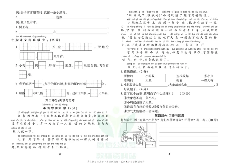 《《寒假开心果》一年级寒假语文部编版试卷_07.小学语文、英语、数学专区_小学寒假教辅汇总_1~6年级寒假开心果·快乐假期》第2页预览