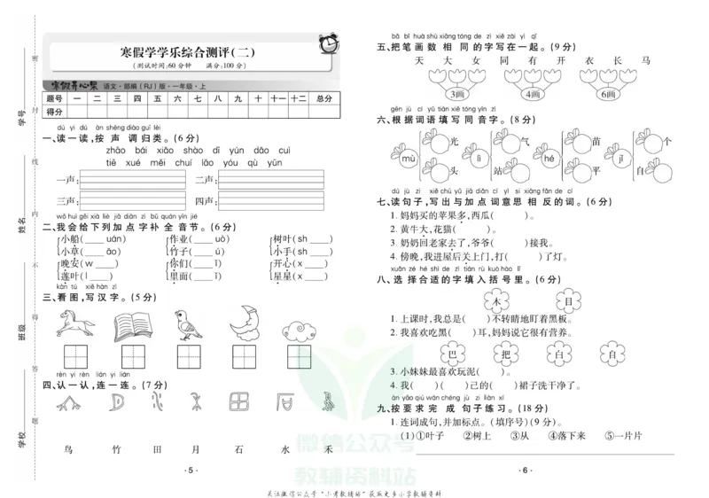 《《寒假开心果》一年级寒假语文部编版试卷_07.小学语文、英语、数学专区_小学寒假教辅汇总_1~6年级寒假开心果·快乐假期》第3页预览