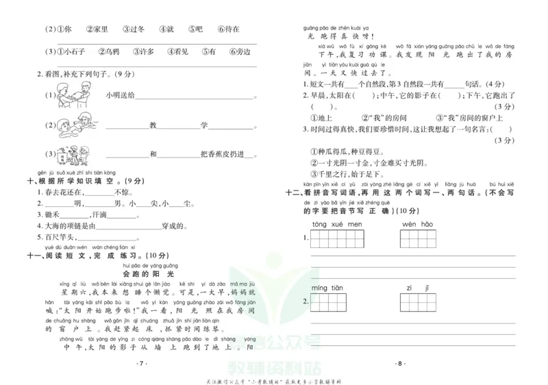 《《寒假开心果》一年级寒假语文部编版试卷_07.小学语文、英语、数学专区_小学寒假教辅汇总_1~6年级寒假开心果·快乐假期》第4页预览