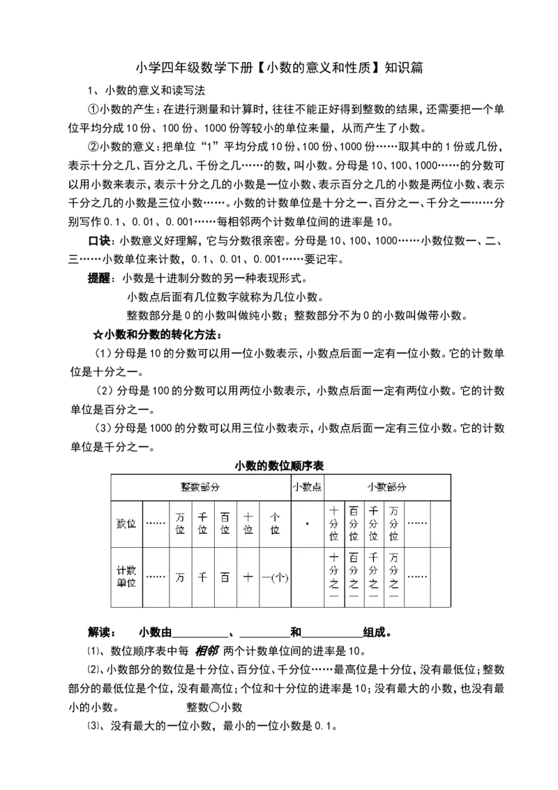 《小数的意义和性质知识篇_26春小学语数英道科各版本《课件+教案》_26春各版本数学《课件+教案》1-6年级下册_26春青岛版数学1-6年级下册教案课件PPT_青岛版数学四年级下册（26春）》第1页预览