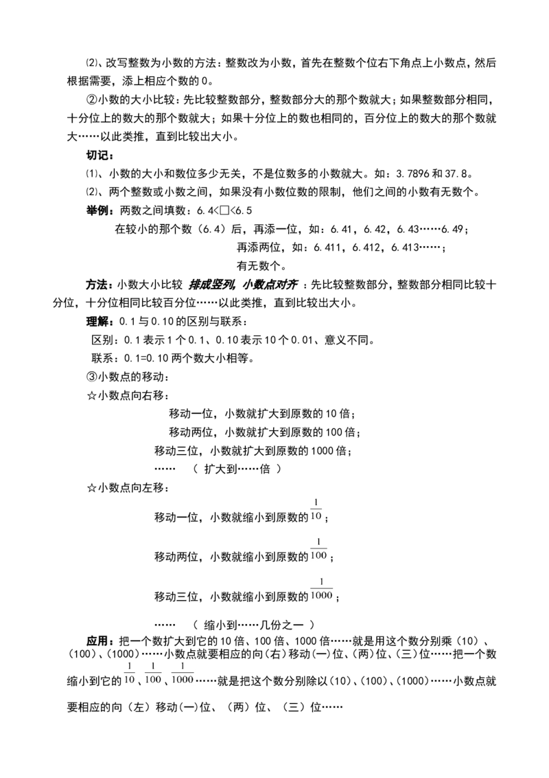 《小数的意义和性质知识篇_26春小学语数英道科各版本《课件+教案》_26春各版本数学《课件+教案》1-6年级下册_26春青岛版数学1-6年级下册教案课件PPT_青岛版数学四年级下册（26春）》第3页预览
