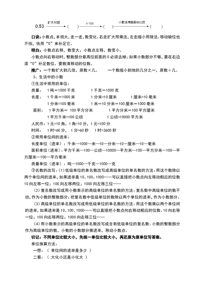 《小数的意义和性质知识篇_26春小学语数英道科各版本《课件+教案》_26春各版本数学《课件+教案》1-6年级下册_26春青岛版数学1-6年级下册教案课件PPT_青岛版数学四年级下册（26春）》第4页预览