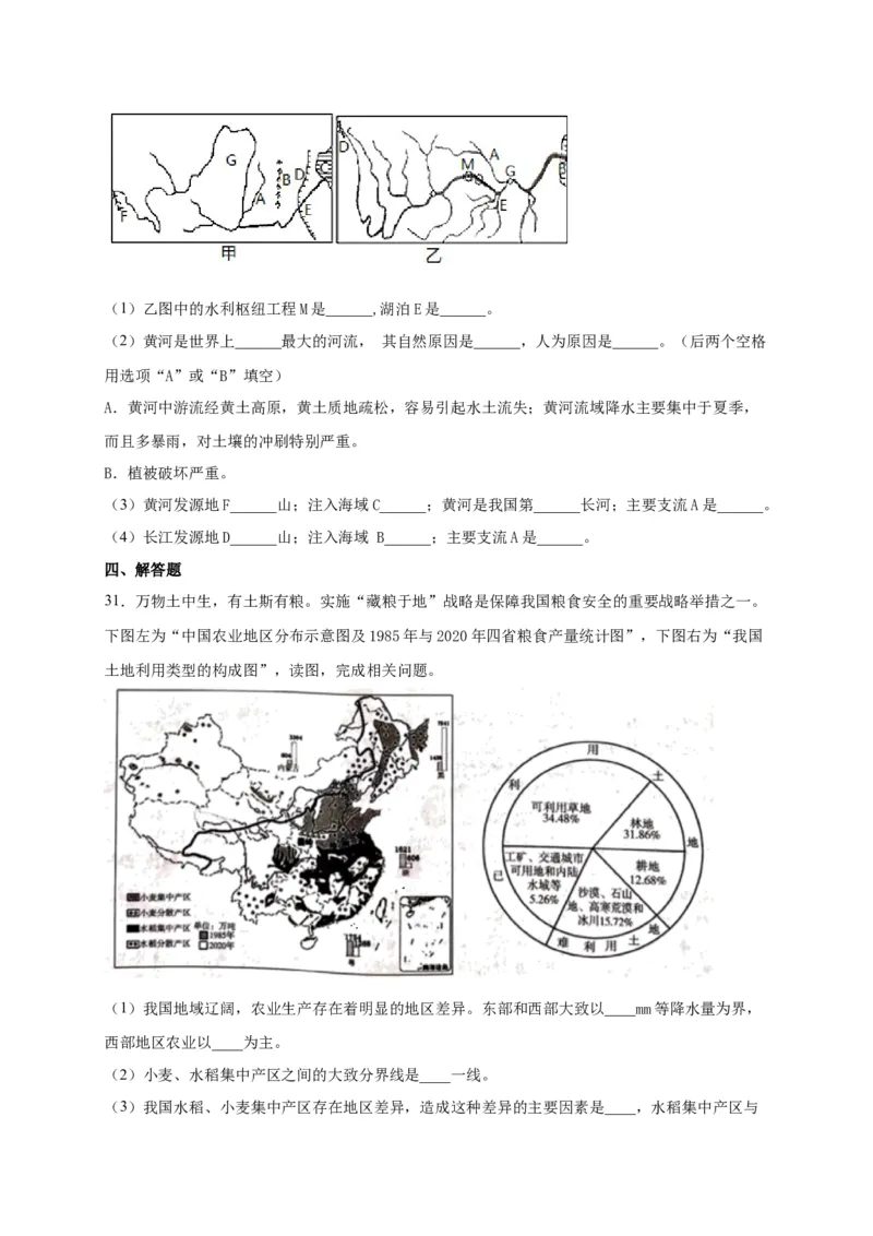 《2021-2022学年人教版初中地理八年级上册期末模拟测试题（一）_初高中资料库_初中资料库（转存避免链接过期失效）_初中地理》第10页预览