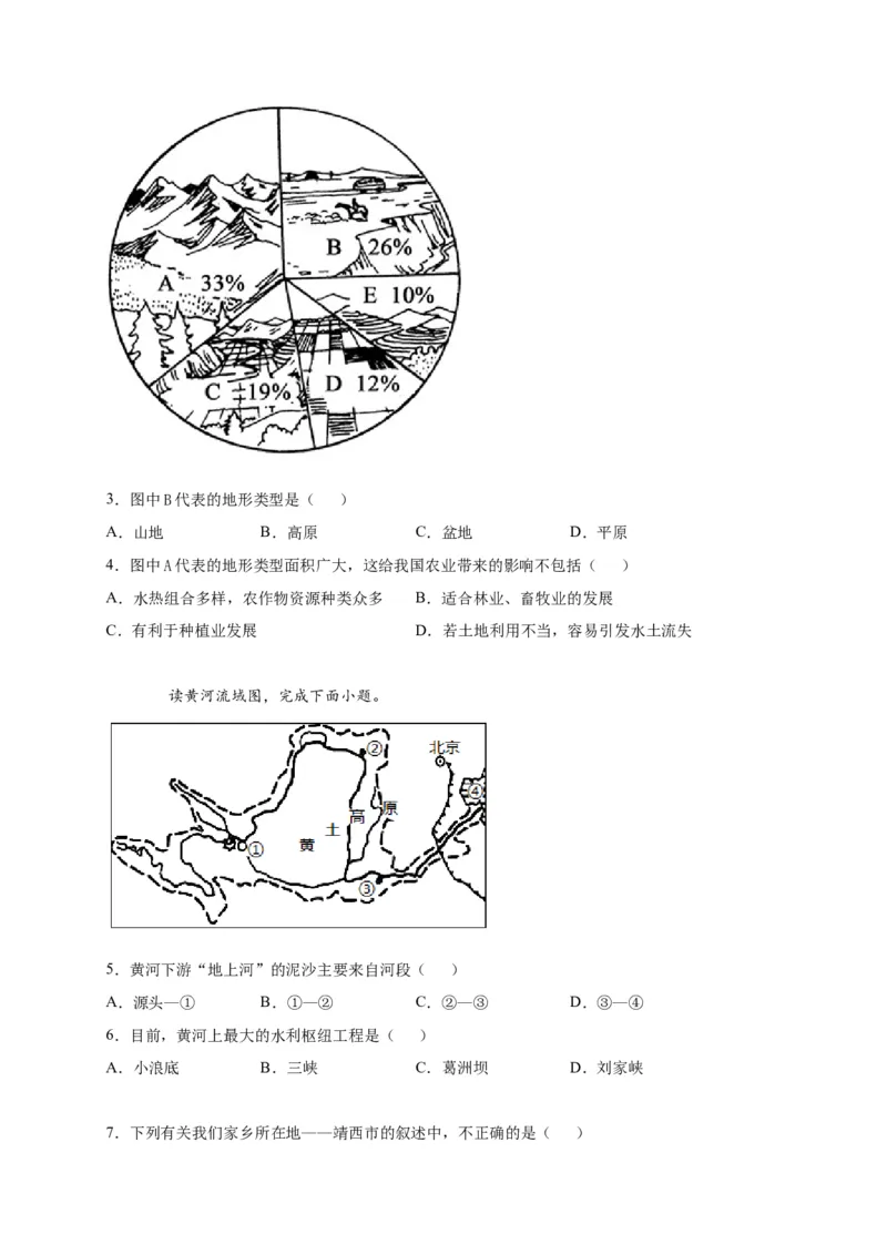《2021-2022学年人教版初中地理八年级上册期末模拟测试题（一）_初高中资料库_初中资料库（转存避免链接过期失效）_初中地理》第2页预览