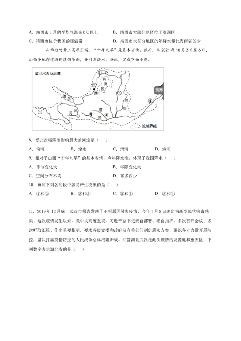 《2021-2022学年人教版初中地理八年级上册期末模拟测试题（一）_初高中资料库_初中资料库（转存避免链接过期失效）_初中地理》第3页预览