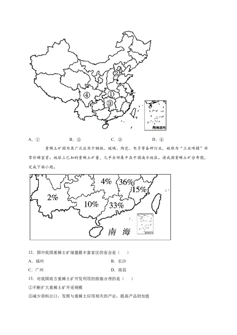 《2021-2022学年人教版初中地理八年级上册期末模拟测试题（一）_初高中资料库_初中资料库（转存避免链接过期失效）_初中地理》第4页预览