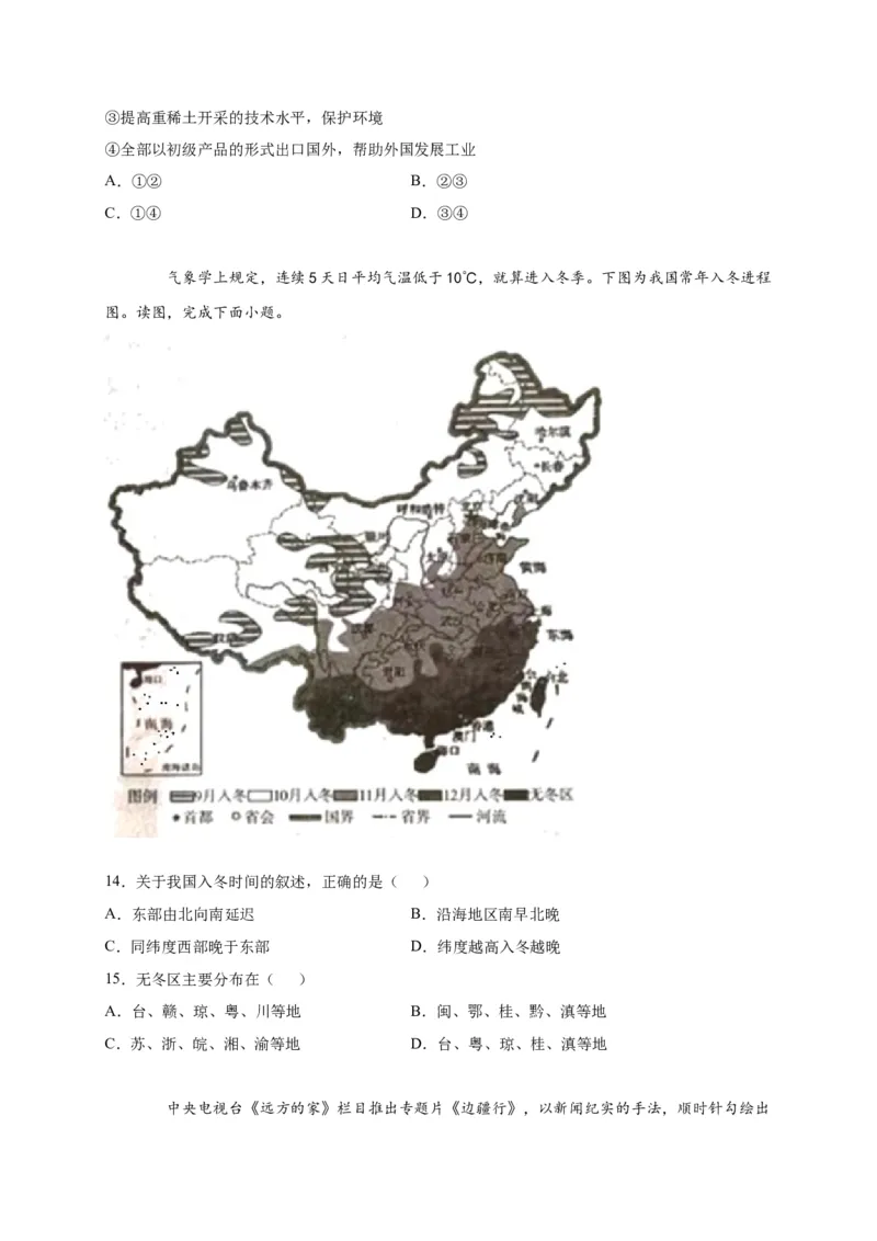 《2021-2022学年人教版初中地理八年级上册期末模拟测试题（一）_初高中资料库_初中资料库（转存避免链接过期失效）_初中地理》第5页预览