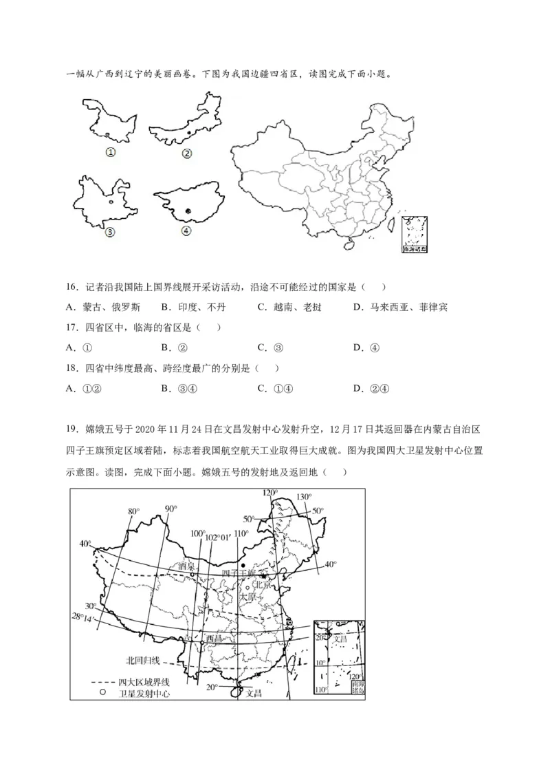 《2021-2022学年人教版初中地理八年级上册期末模拟测试题（一）_初高中资料库_初中资料库（转存避免链接过期失效）_初中地理》第6页预览