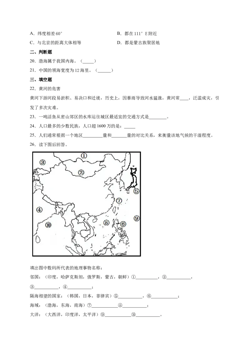 《2021-2022学年人教版初中地理八年级上册期末模拟测试题（一）_初高中资料库_初中资料库（转存避免链接过期失效）_初中地理》第7页预览