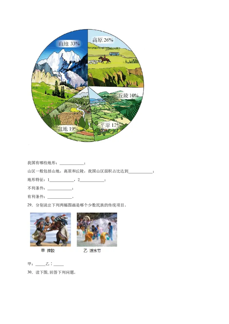 《2021-2022学年人教版初中地理八年级上册期末模拟测试题（一）_初高中资料库_初中资料库（转存避免链接过期失效）_初中地理》第9页预览