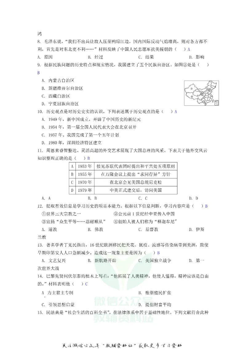 《2020江苏省盐城市中考历史真题及答案_初高中资料库_初中资料库（转存避免链接过期失效）_初中历史》第2页预览