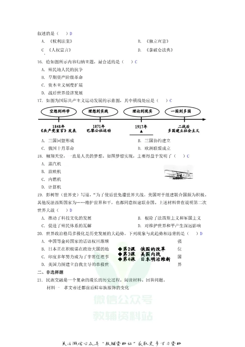 《2020江苏省盐城市中考历史真题及答案_初高中资料库_初中资料库（转存避免链接过期失效）_初中历史》第3页预览