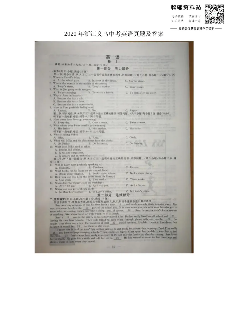 《2020浙江义乌中考英语真题及答案_初高中资料库_初中资料库（转存避免链接过期失效）_初中英语》第1页预览