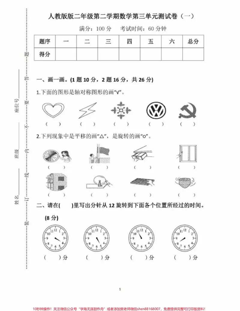《#qunju888.com热门#感谢qunju888.com我要上热门#家长收藏孩子受益#二年级数学第三单元测试卷第三单元所有重点都在这儿,家长为小朋友保存,可打印练习》第2页预览