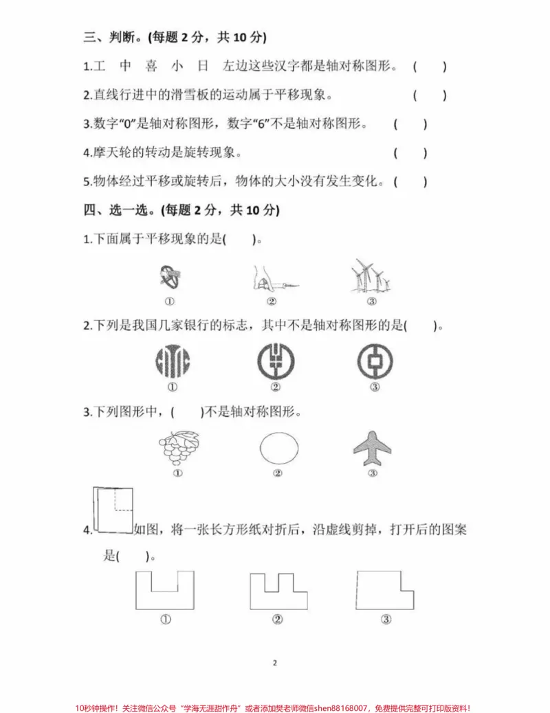 《#qunju888.com热门#感谢qunju888.com我要上热门#家长收藏孩子受益#二年级数学第三单元测试卷第三单元所有重点都在这儿,家长为小朋友保存,可打印练习》第3页预览