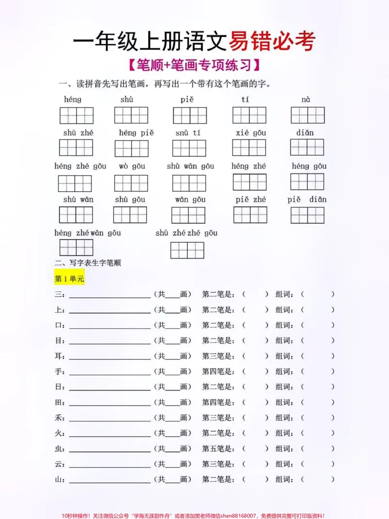 《一年级上册语文期末必考笔顺笔画练习归纳#学习#家长收藏孩子受益#一年级语文#小学知识点归纳》第1页预览