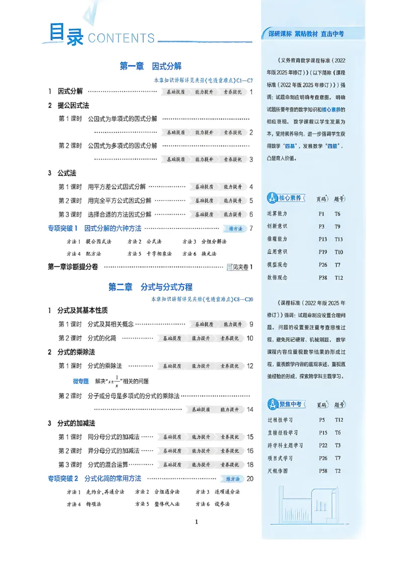 《八上数学同步课时_2026秋初中教辅合集_2026秋53系列_2027《初中53同步》8上数学（鲁教）》第5页预览