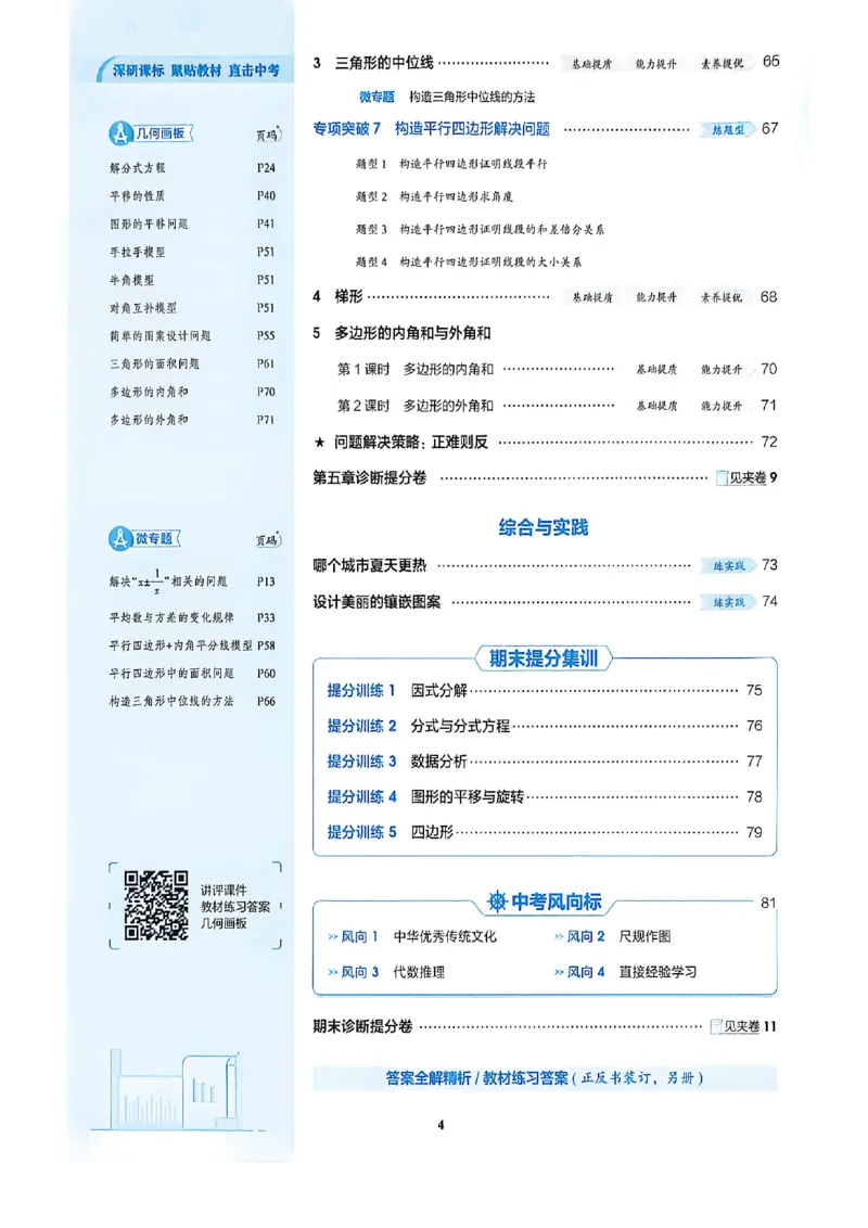 《八上数学同步课时_2026秋初中教辅合集_2026秋53系列_2027《初中53同步》8上数学（鲁教）》第8页预览