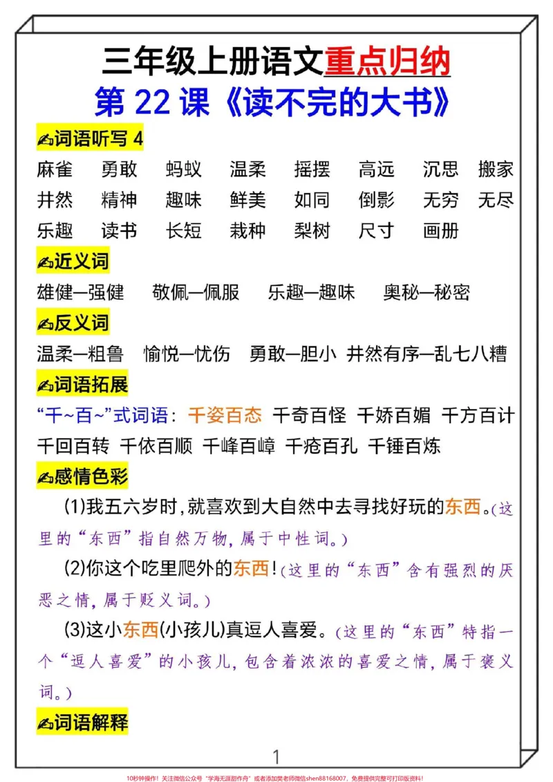 《三年级上册语文第22课《读不完的大书》》第1页预览