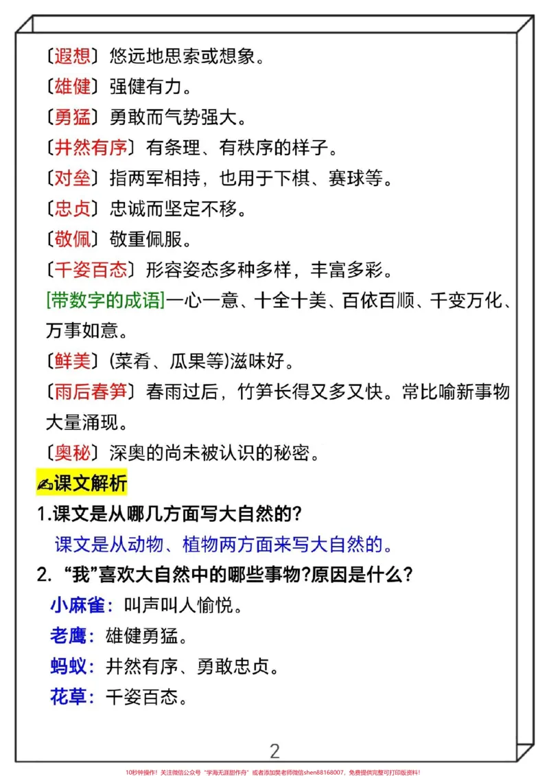 《三年级上册语文第22课《读不完的大书》》第2页预览
