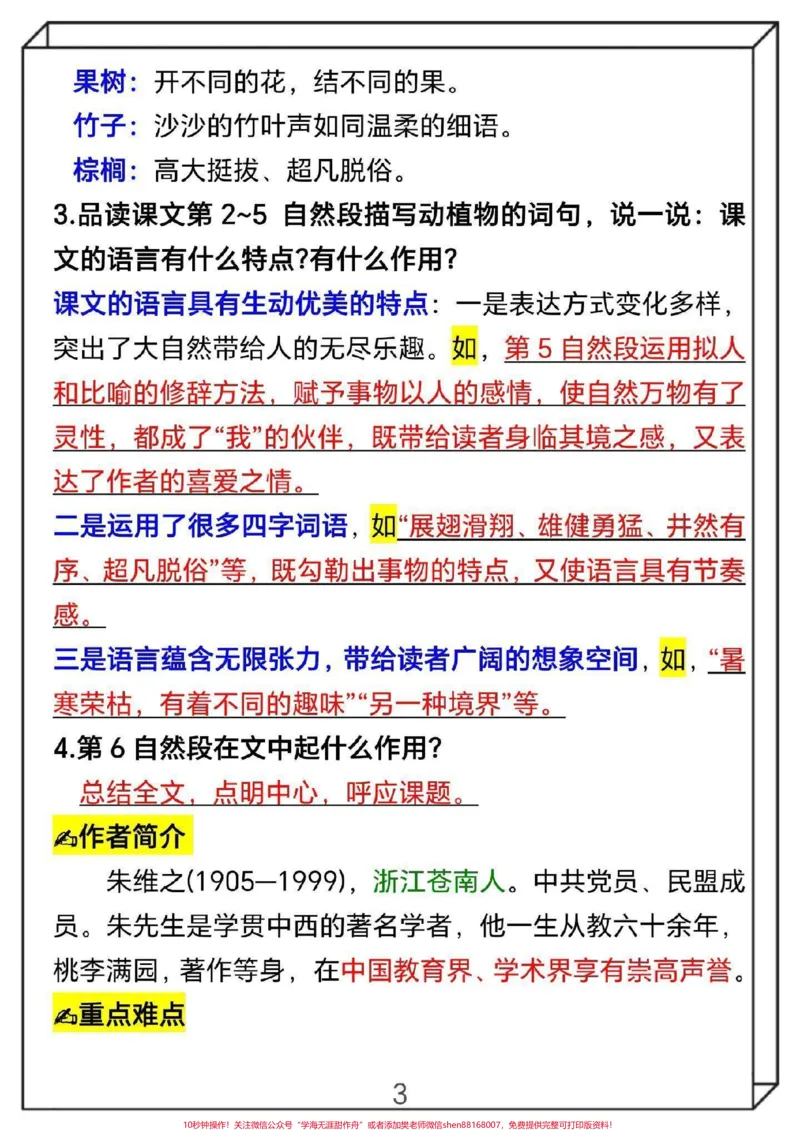《三年级上册语文第22课《读不完的大书》》第3页预览