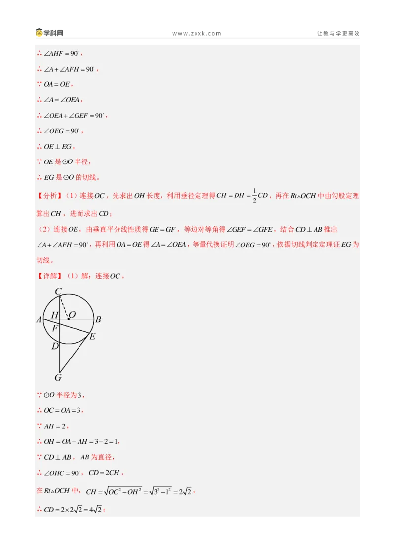 《专题23圆的相关性质（5考点38题）（解析版）_2026秋初中教辅合集_2027学科网&_2027好题汇编2026年中考数学真题分类汇编（全国通用）》第6页预览