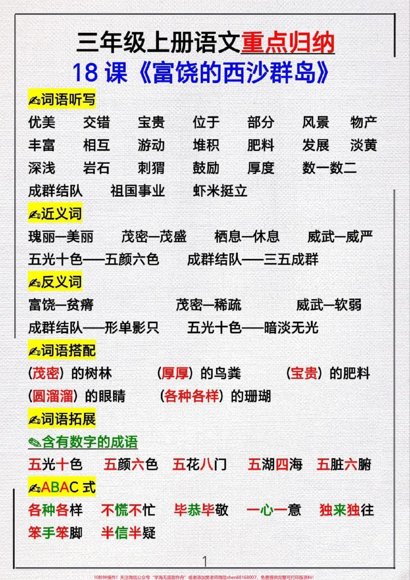 《三年级上册语文18课《富饶的西沙群岛》》第2页预览