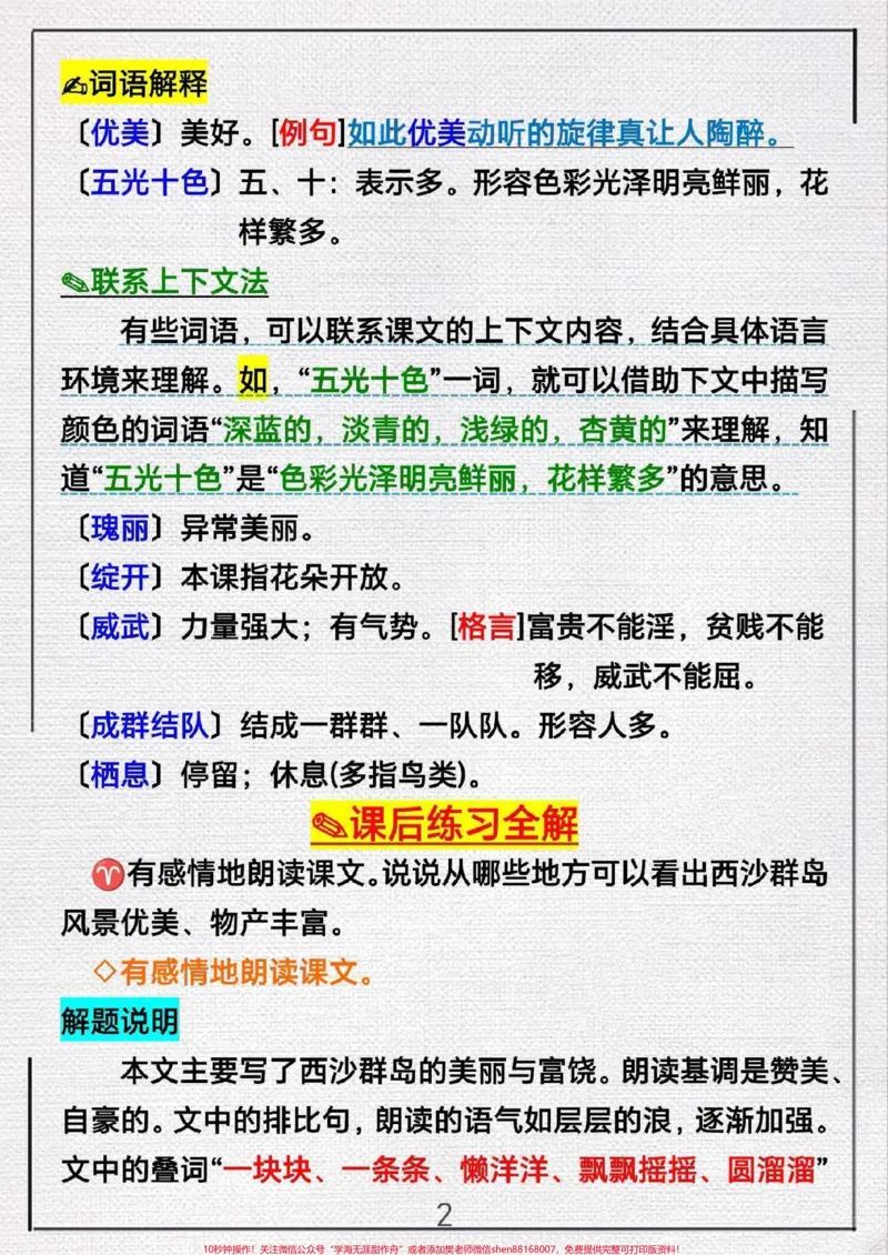 《三年级上册语文18课《富饶的西沙群岛》》第3页预览