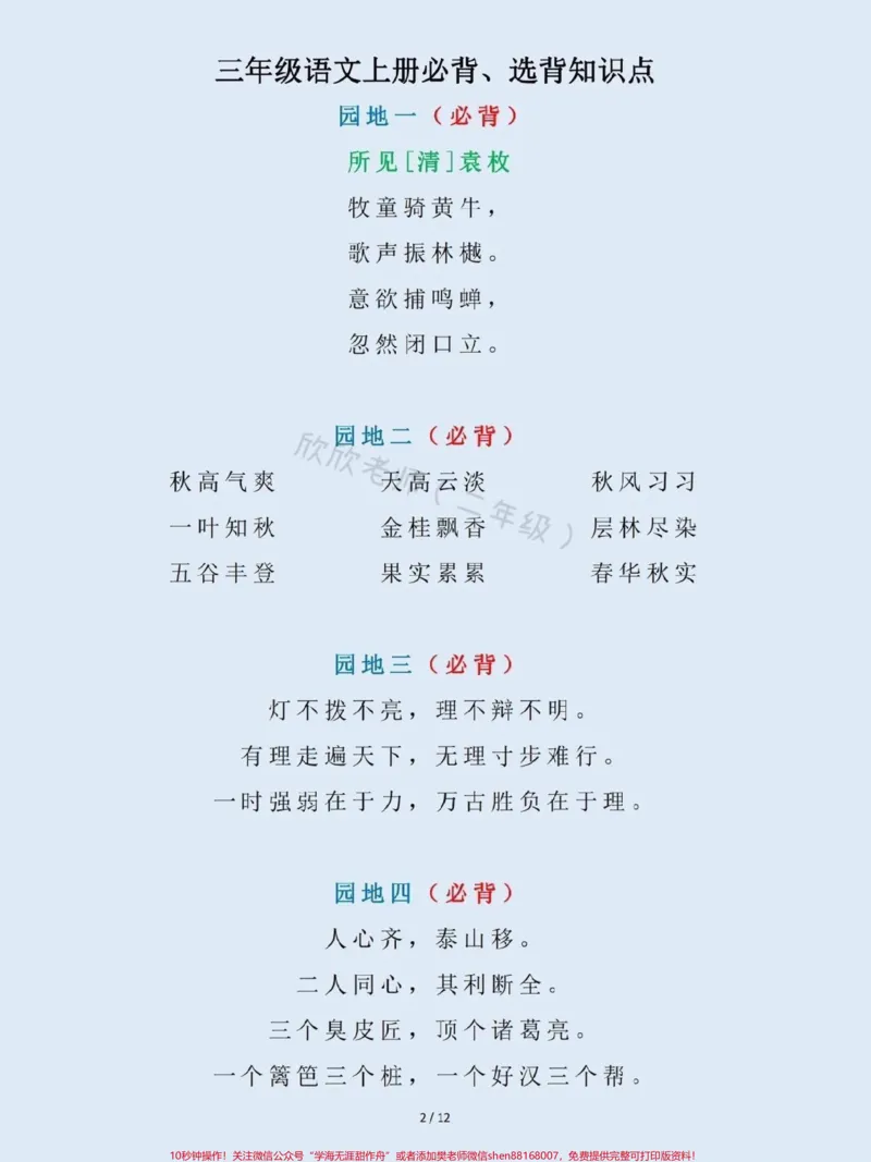 《二升三语文暑假必背。#二年级#三年级#三年级语文#暑假#预习》第2页预览