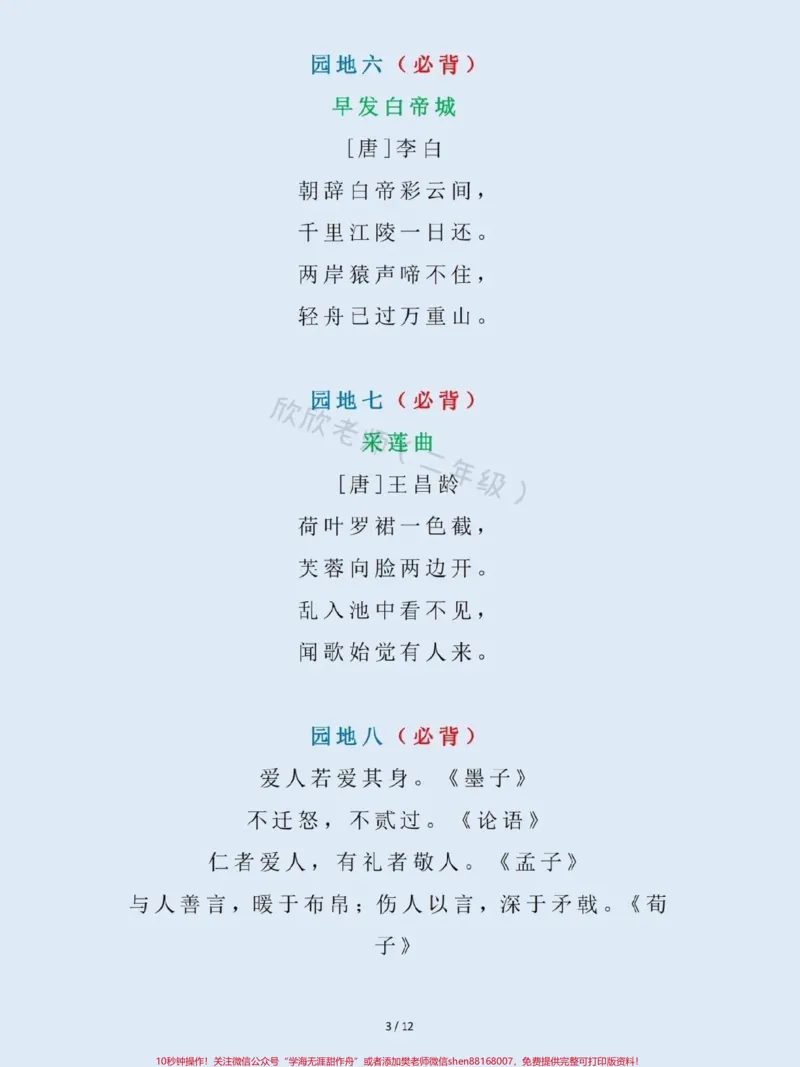 《二升三语文暑假必背。#二年级#三年级#三年级语文#暑假#预习》第3页预览