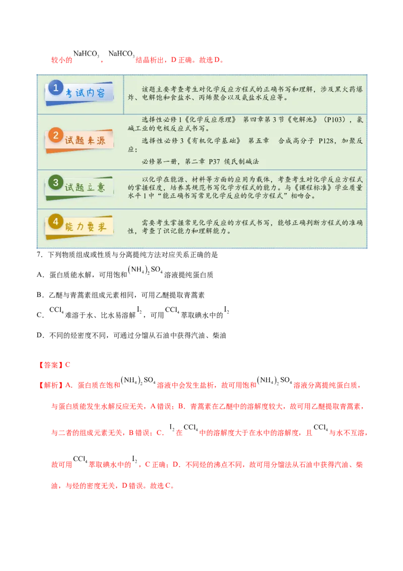 《2025年高考化学真题完全解读（江苏卷）_高考一二三轮复习_化学_2026年-化学高考专项复习_2025年高考化学真题完全解读-G338》第10页预览