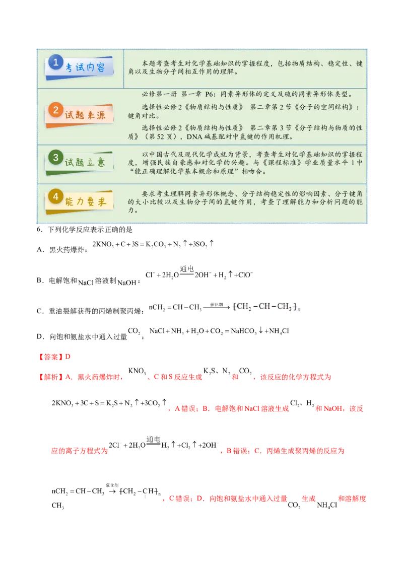 《2025年高考化学真题完全解读（江苏卷）_高考一二三轮复习_化学_2026年-化学高考专项复习_2025年高考化学真题完全解读-G338》第9页预览