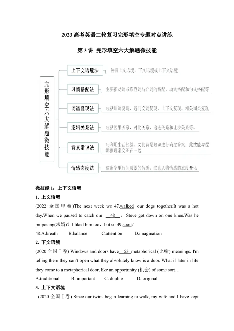 《2023高考英语二轮复习完形填空专题对点讲练第3讲完形填空六大解题微技能_英语(2)_二轮复习_2024年_2023高考英语二轮复习完形填空专题对点讲练》第1页预览