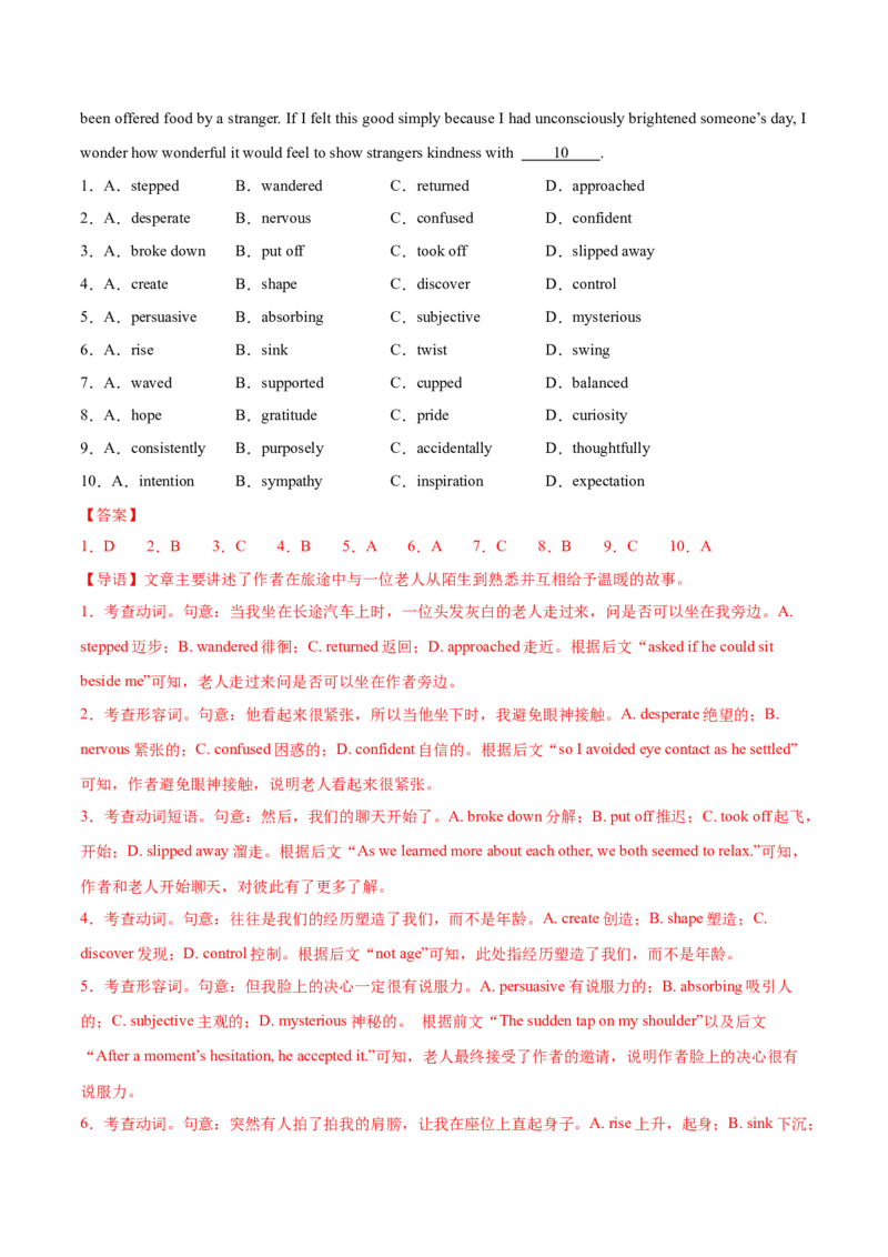 《2026届高考英语压轴精卷（北京专用）（全解全析）_高考一二三轮复习_英语_2027年高考英语专项更新中_172027届高考英语压轴精卷练习》第2页预览
