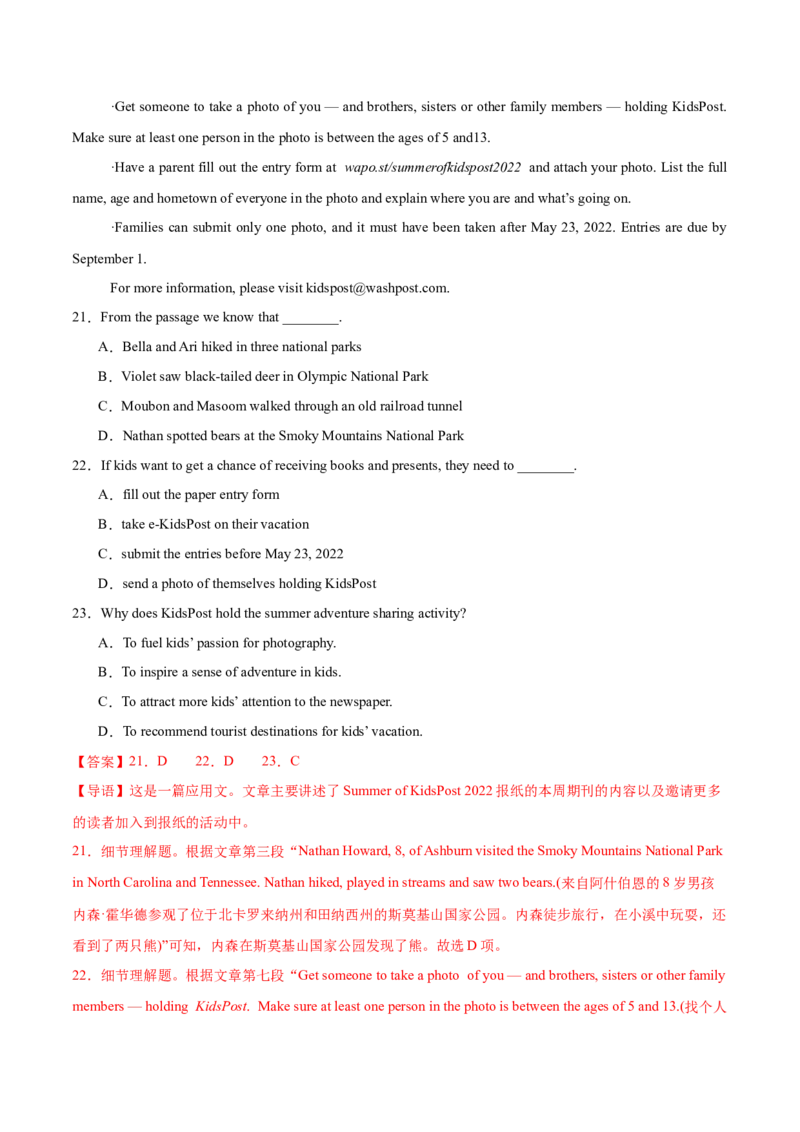 《2026届高考英语压轴精卷（北京专用）（全解全析）_高考一二三轮复习_英语_2027年高考英语专项更新中_172027届高考英语压轴精卷练习》第6页预览