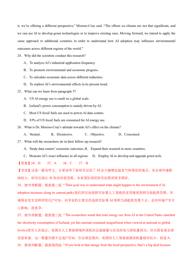 《2026届高考英语压轴精卷（北京专用）（全解全析）_高考一二三轮复习_英语_2027年高考英语专项更新中_172027届高考英语压轴精卷练习》第8页预览