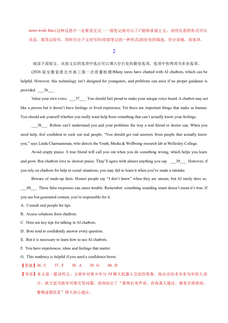 《二模前强化练03阅读七选五（教师版）_高考一二三轮复习_英语_2026年-英语高考专项复习_252026年高考英语终极对决锦囊·三年真题解读》第10页预览