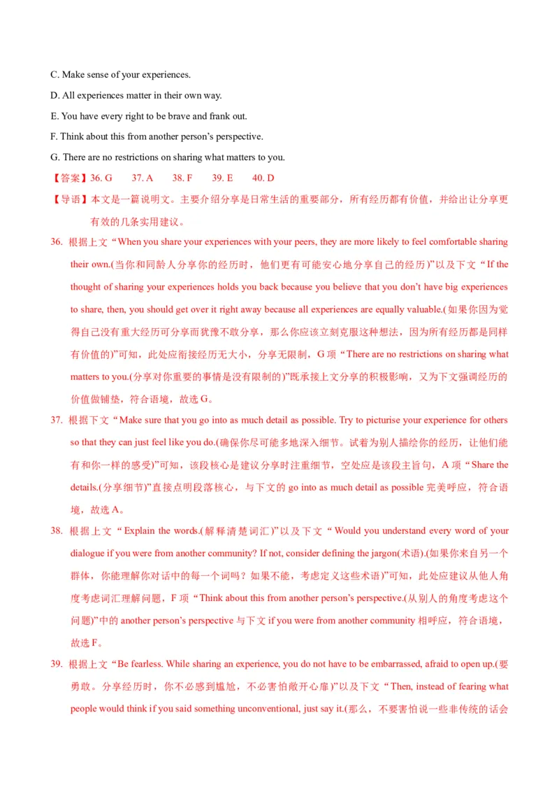 《二模前强化练03阅读七选五（教师版）_高考一二三轮复习_英语_2026年-英语高考专项复习_252026年高考英语终极对决锦囊·三年真题解读》第2页预览