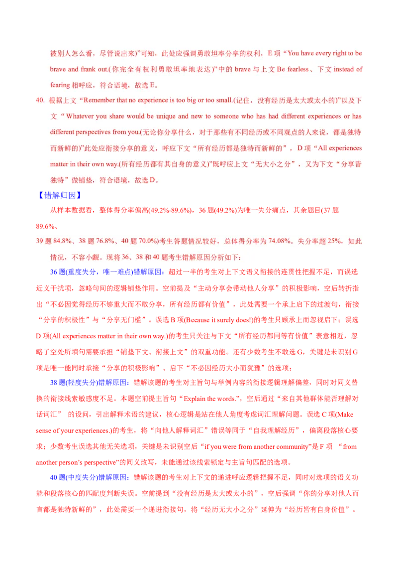 《二模前强化练03阅读七选五（教师版）_高考一二三轮复习_英语_2026年-英语高考专项复习_252026年高考英语终极对决锦囊·三年真题解读》第3页预览