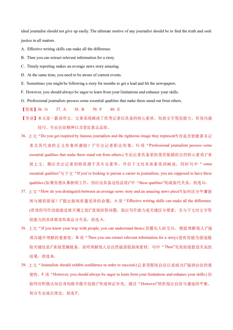 《二模前强化练03阅读七选五（教师版）_高考一二三轮复习_英语_2026年-英语高考专项复习_252026年高考英语终极对决锦囊·三年真题解读》第5页预览
