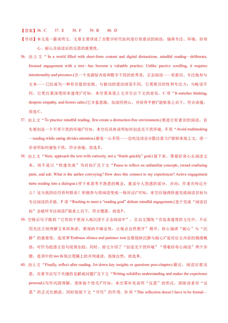 《二模前强化练03阅读七选五（教师版）_高考一二三轮复习_英语_2026年-英语高考专项复习_252026年高考英语终极对决锦囊·三年真题解读》第9页预览