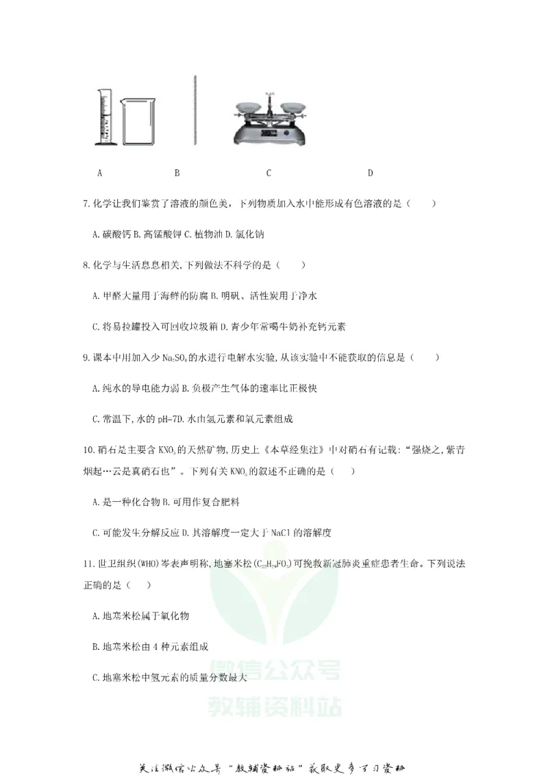 《2020重庆市永川中考化学试题及答案(A卷)_初高中资料库_初中资料库（转存避免链接过期失效）_初中化学》第2页预览