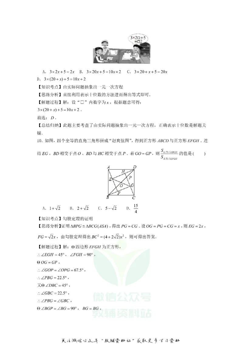 《2020浙江省丽水市中考数学真题及答案_初高中资料库_初中资料库（转存避免链接过期失效）_初中数学》第10页预览