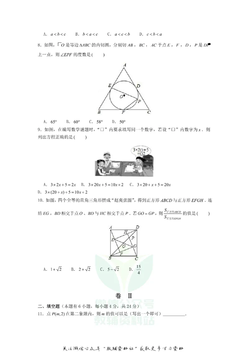 《2020浙江省丽水市中考数学真题及答案_初高中资料库_初中资料库（转存避免链接过期失效）_初中数学》第2页预览